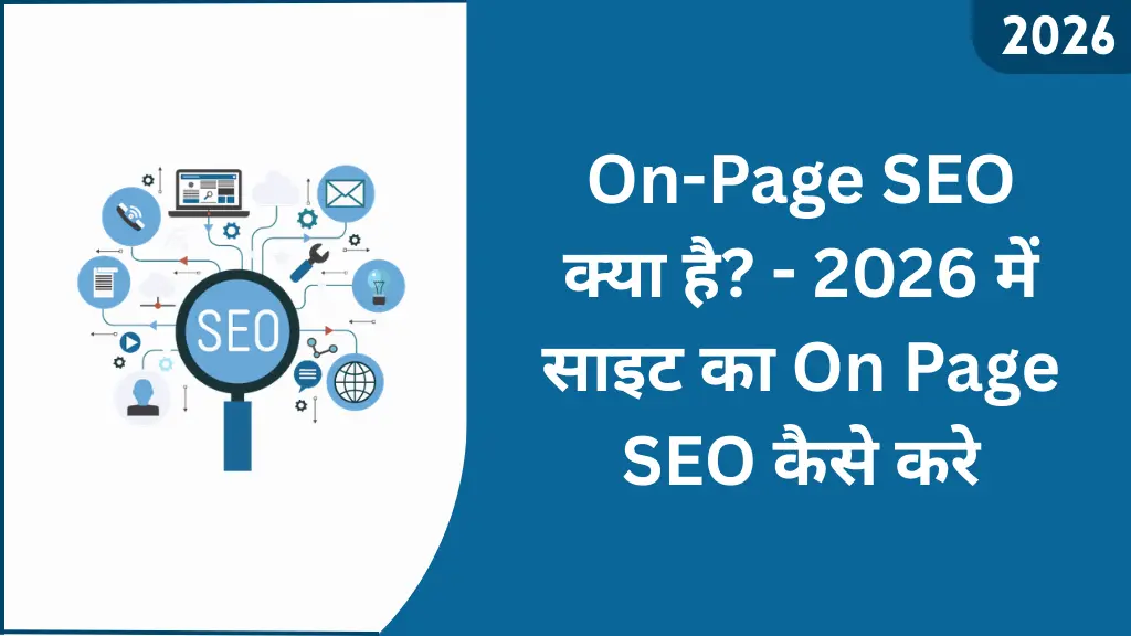 On Page Seo in Hindi