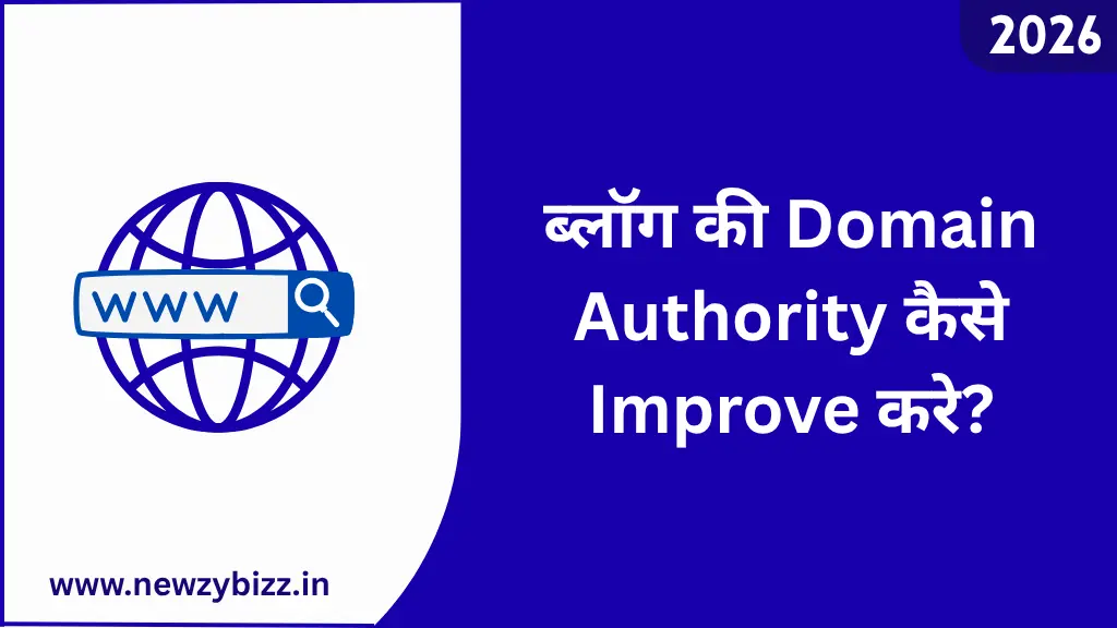 blog-domain-authority-improve-2026
