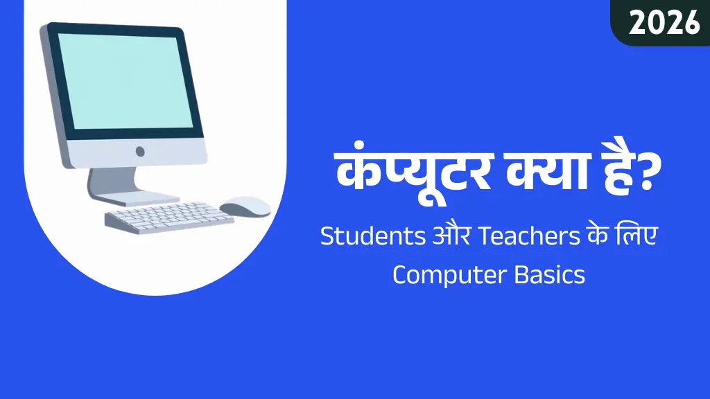 Computer Kya Hai
